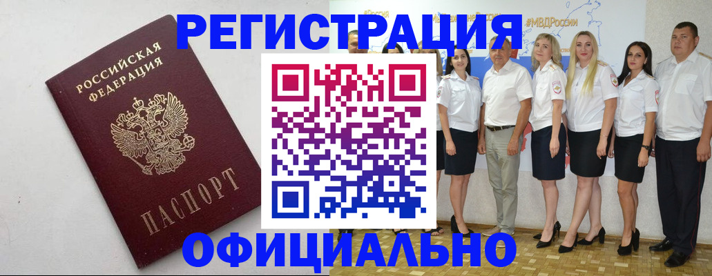 временная регистрация купить в Боровичах